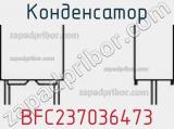 Конденсатор BFC237036473 фотография 2.