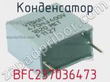 Конденсатор BFC237036473 фотография 3.