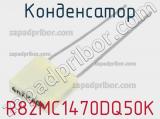 Конденсатор R82MC1470DQ50K фотография 2.