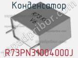 Конденсатор R73PN31004000J фотография 2.
