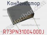 Конденсатор R73PN31004000J фотография 3.
