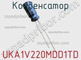 Конденсатор UKA1V220MDD1TD фотография 2.