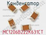 Конденсатор MC1206B222K631CT фотография 2.