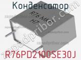 Конденсатор R76PD2100SE30J фотография 3.