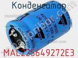 Конденсатор MAL225649272E3 фотография 3.