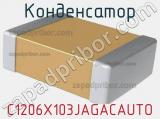 Конденсатор C1206X103JAGACAUTO фотография 2.