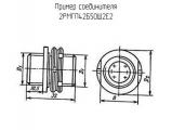 2РМГП42Б50Ш2Е2 схема, чертеж соединителя.