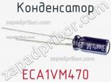 Конденсатор ECA1VM470 фотография 2.