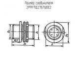 2РМГПД27Б7Ш5Е2 схема, чертеж соединителя.