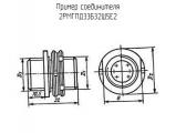 2РМГПД33Б32Ш5Е2 схема, чертеж соединителя.