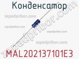 Конденсатор MAL202137101E3 фотография 2.