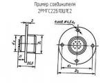 2РМГС22Б10Ш1Е2 схема, чертеж соединителя.