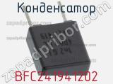 Конденсатор BFC241941202