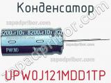 Конденсатор UPW0J121MDD1TP фотография 2.