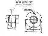 2РМГСД33Б32Ш5Е2 