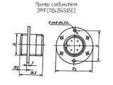2РМГСПД42Б45Ш5Е2 схема, чертеж соединителя.