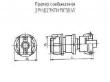 2РМД27КПН19Г5В1Л