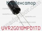 Конденсатор UVR2G010MPD1TD фотография 3.