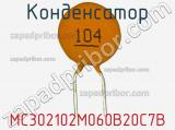MC302102M060B20C7B