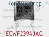 Конденсатор ECWF2394JAQ фотография 2.