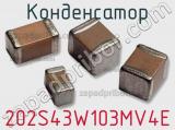 202S43W103MV4E