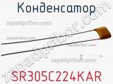 Конденсатор SR305C224KAR фотография 2.