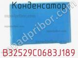 Конденсатор B32529C0683J189 фотография 3.