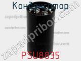 Конденсатор PSU8835 фотография 2.