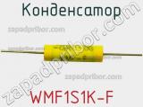 Конденсатор WMF1S1K-F фотография 2.