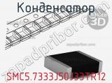 Конденсатор SMC5.7333J50J33TR12 фотография 2.