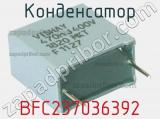 Конденсатор BFC237036392 фотография 2.