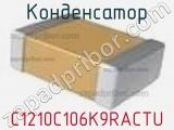 Конденсатор C1210C106K9RACTU фотография 2.