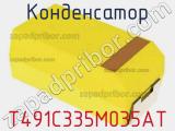 Конденсатор T491C335M035AT фотография 3.