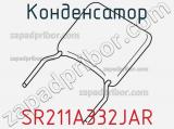 Конденсатор SR211A332JAR фотография 3.
