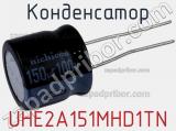 Конденсатор UHE2A151MHD1TN фотография 2.
