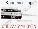 Конденсатор UHE2A151MHD1TN фотография 3.
