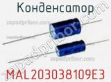 Конденсатор MAL203038109E3 фотография 3.