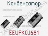 Конденсатор EEUFK0J681 фотография 3.