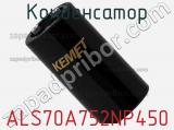 Конденсатор ALS70A752NP450 фотография 2.