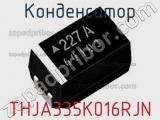 Конденсатор THJA335K016RJN фотография 2.