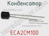 Конденсатор ECA2CM100