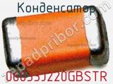 Конденсатор 06033J220GBSTR фотография 2.