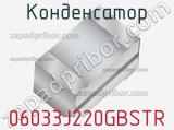 Конденсатор 06033J220GBSTR фотография 3.