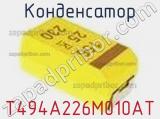 Конденсатор T494A226M010AT фотография 3.