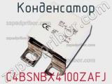 Конденсатор C4BSNBX4100ZAFJ фотография 2.