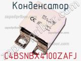 Конденсатор C4BSNBX4100ZAFJ фотография 3.