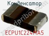 Конденсатор ECPU1C224MA5 фотография 2.