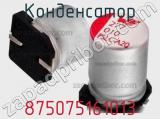 Конденсатор 875075161013 фотография 2.