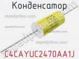 Конденсатор C4CAYUC2470AA1J фотография 2.