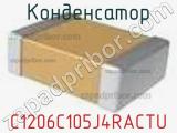 Конденсатор C1206C105J4RACTU фотография 2.